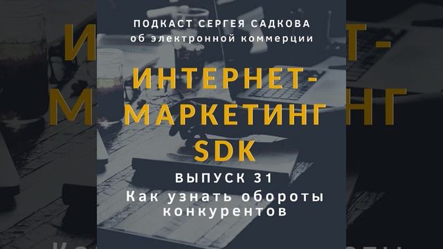 Как узнать обороты конкурентов смотреть онлайн