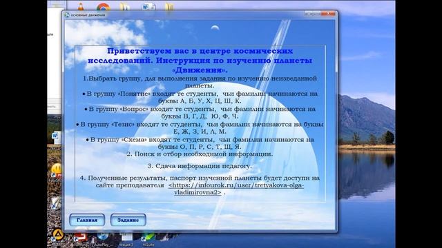 Инструкция для выполнения веб квеста по теме основные виды движений смотреть онлайн