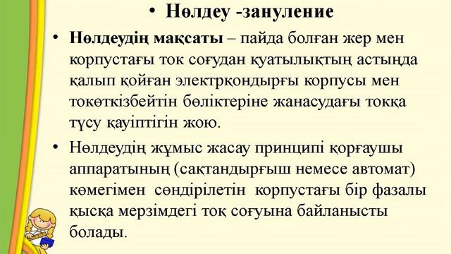 Электр қорғаныс жүйелері, Медиев Н. смотреть онлайн