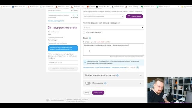 СМС РАССЫЛКА ТЕМ КТО ПОСЕЩАЛ САЙТЫ КОНКУРЕНТОВ смотреть онлайн