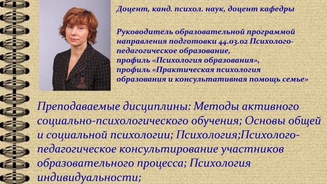 Знакомство с кафедрой педагогики и психологии смотреть онлайн