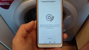 Smart Diagnosis LG | Мобильная диагностика стиральной машины (English subs)