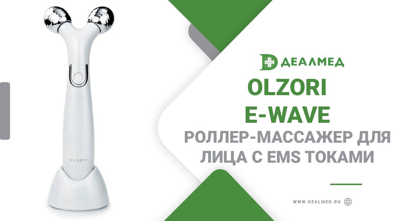 Роллер-массажер для лица с ems токами и нагревом массажных роликов OLZORI E-Wave смотреть онлайн