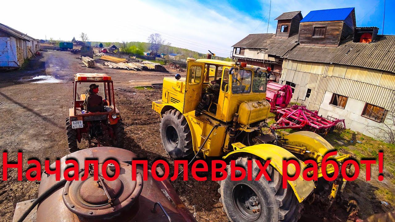 К-701. Начало полевых работ