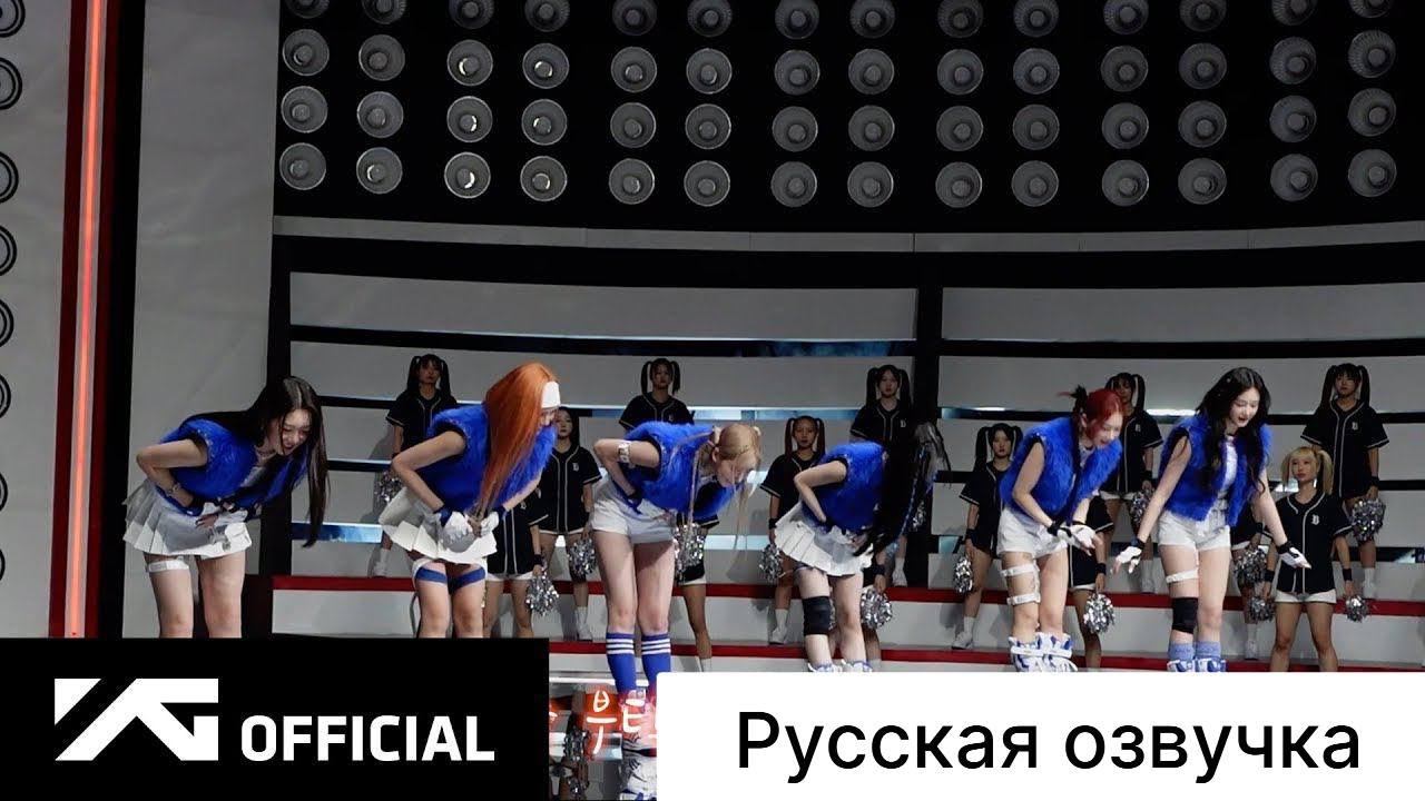 РУССКАЯ ОЗВУЧКА - BABYMONSTER - ‘BATTER UP’ M/V MAKING FILM EP.3 смотреть онлайн