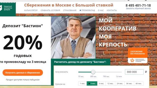 Кредитный кооператив «Доверие» смотреть онлайн