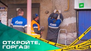 Везде зайдем и всё проверим. В России увеличивают штрафы за недопуск газовщиков в квартиры