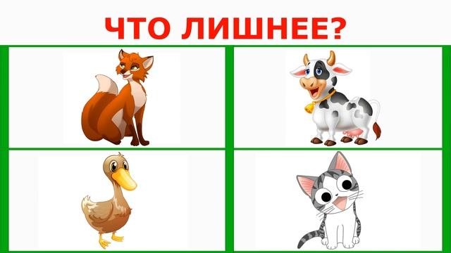 "ЧТО ЛИШНЕЕ?" дидактическая игра смотреть онлайн
