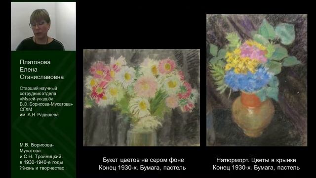 М.В. Борисова-Мусатова и С.Н. Тройницкий в 1930-1940-е годы. Жизнь и творчество смотреть онлайн