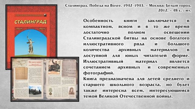 Волжская твердыня Сталинград - (Исторический видеоурок).mp4