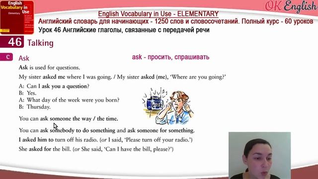 Тема 46 "Говорить" на английском: say, tell, speak, ask, answer, reply | OK English смотреть онлайн