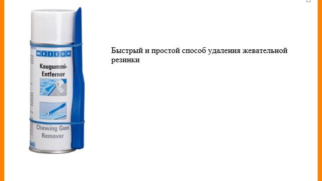 Как убрать жевательную резинку смотреть онлайн