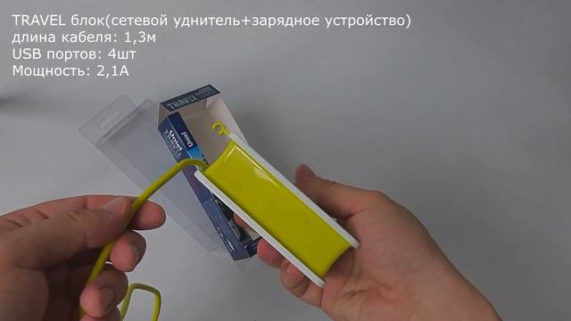 TRAVER блок(сетевой удлинитель + зарядное устройство) смотреть онлайн