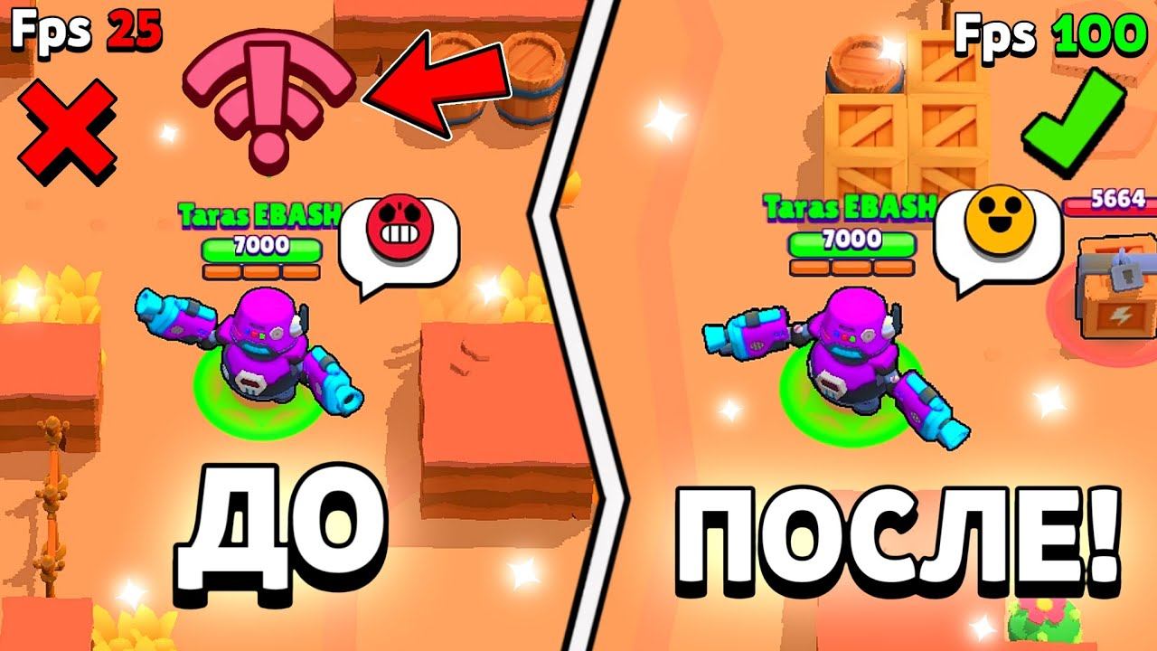 Как повысить фпс в бравл старс на айфон смотреть онлайн