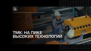 20+ лет совершенствуем мастерство в производстве труб