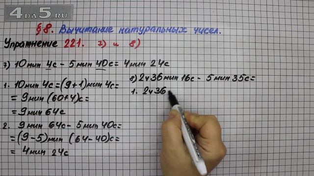 Упражнение 221 (Вариант 7-8) – § 8 – Математика 5 класс – Мерзляк А.Г., Полонский В.Б., Якир М.С.