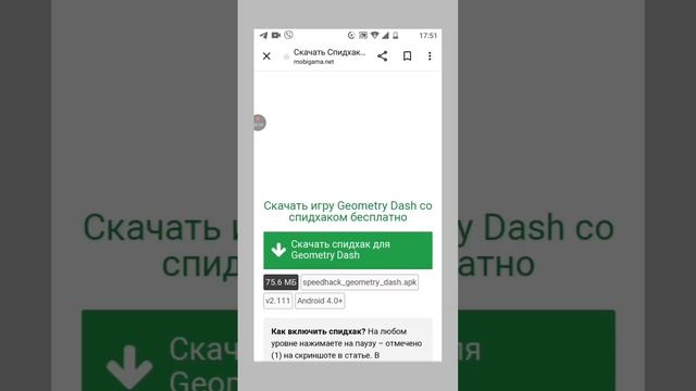 Как скачать Геомитри Даш с спитхакам ❗ смотреть онлайн