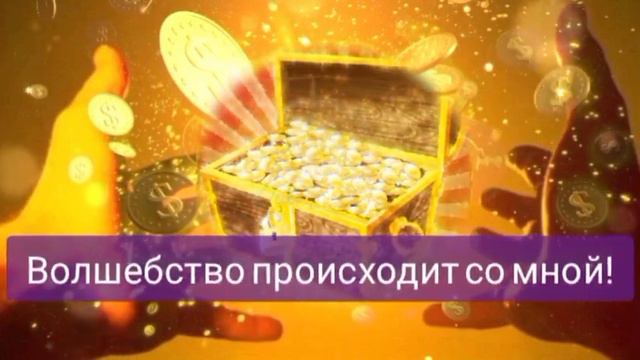 Мощная Денежная Медитация Благодарность. Высокий уровень вибраций.ПотокРейки Деньги.Слушай и Богате смотреть онлайн