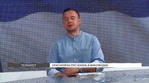 Жизнь в Финляндии: плюсы и минусы