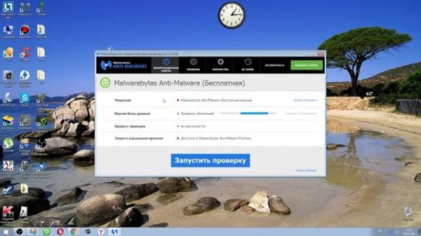 Бесплатная активация Malwarebytes Anti Malware последнюю версию навсегда