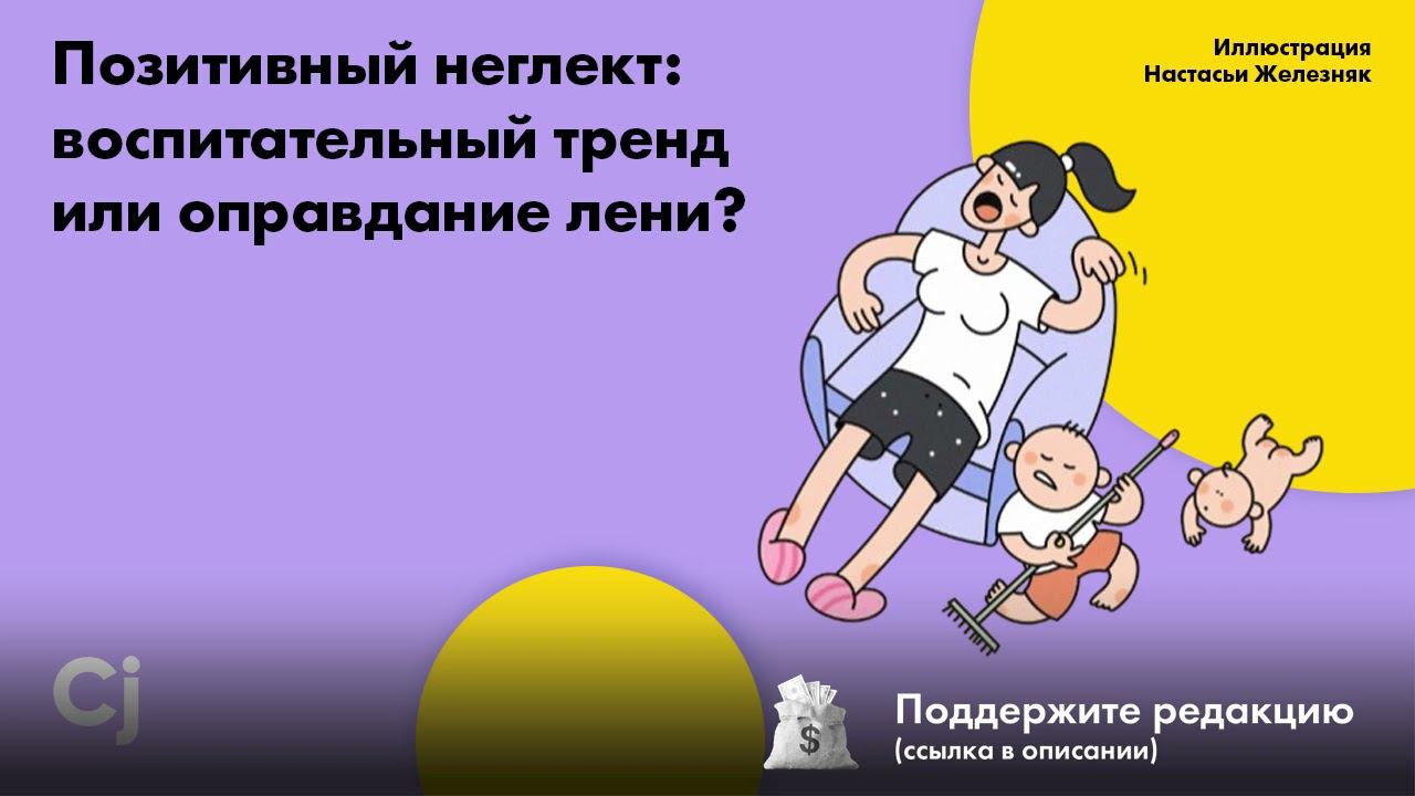 Позитивный неглект: воспитательный тренд или оправдание лени? смотреть онлайн
