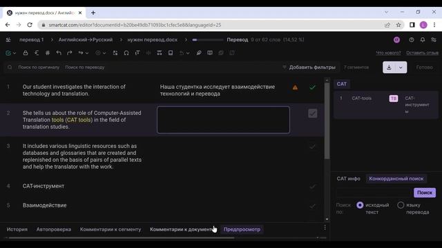 Работа с CAT - инструментами на примере Smartcat (для переводчиков) смотреть онлайн