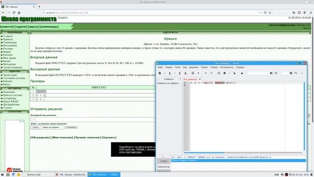 Олимпиадное программирование. Занятие 2 смотреть онлайн