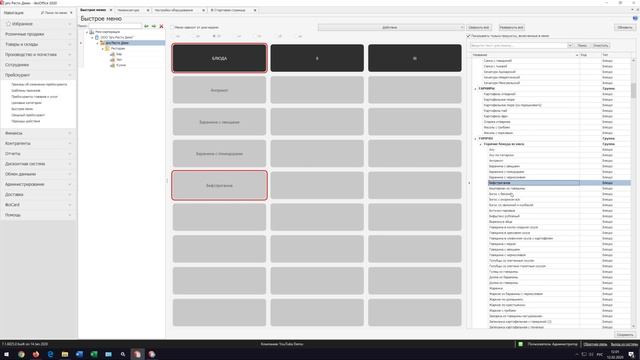 Как сделать удобное меню для кассира, официанта на терминале iikoFront? смотреть онлайн