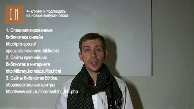 Выпуск 8. Часть 2. Работа с литературными источниками при написании диссертации смотреть онлайн