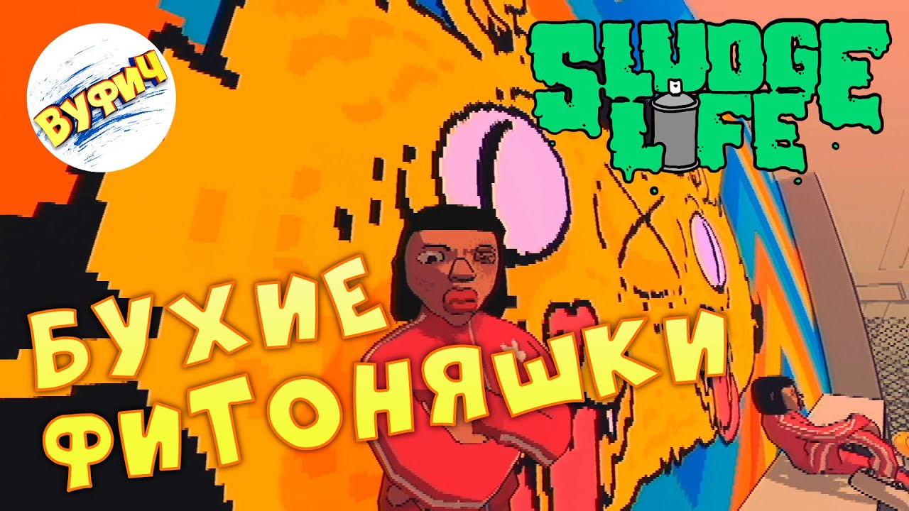 Открыл много интересных мест • Sludge Life • Прохождение #3 смотреть онлайн