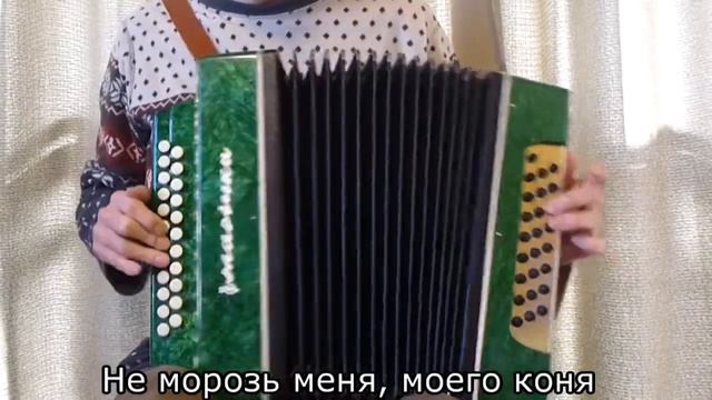 Oy moroz moroz / Ой мороз мороз (Garmoshka + Vocaliod) смотреть онлайн
