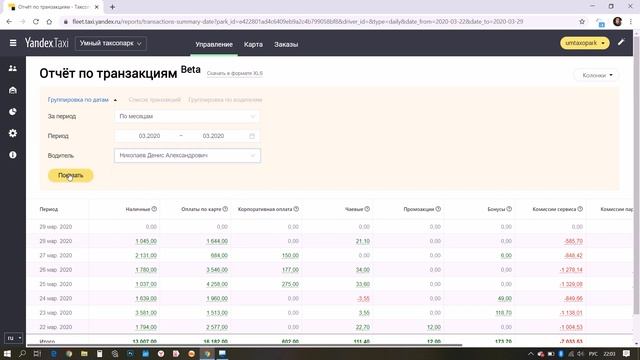Диспетчерская Яндекс. Такси. Перечисления и баланс водителя. Учимся правильно понимать и считать. смотреть онлайн