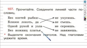 Упражнение 107 - ГДЗ по Русскому языку Рабочая тетрадь 4 класс (Канакина, Горецкий) Часть 2