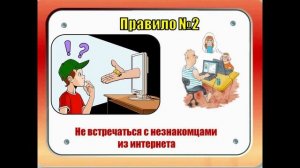 Памятка для детей о безопасном поведении в сети Интернет