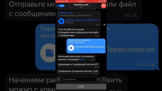 Отправка сообщений в телеграм с помощью бота Telecobra смотреть онлайн