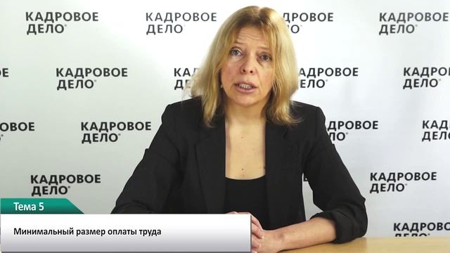 Минимальный размер оплаты труда смотреть онлайн