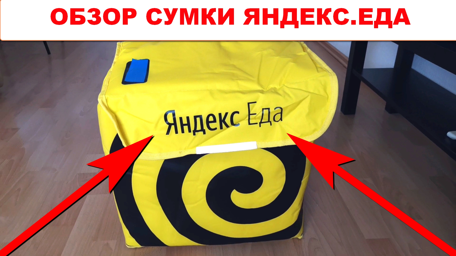 Обзор сумки Яндекс Еда. Яндекс сумка. Термокороб термосумка для работы курьером в Яндекс Еде смотреть онлайн