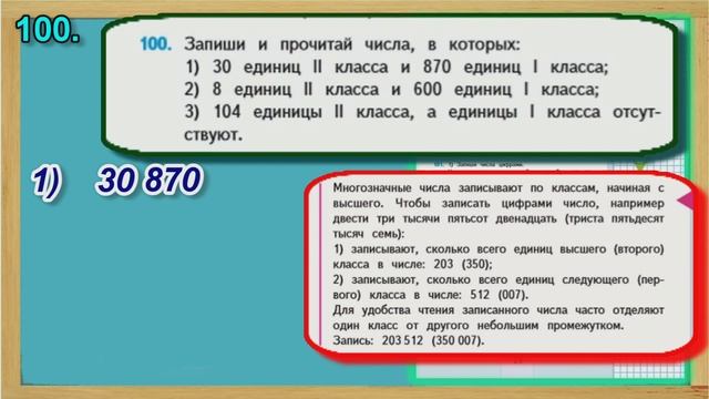 Задание 100 страница 25– Учебник Математика Моро 4 класс Часть 1 смотреть онлайн