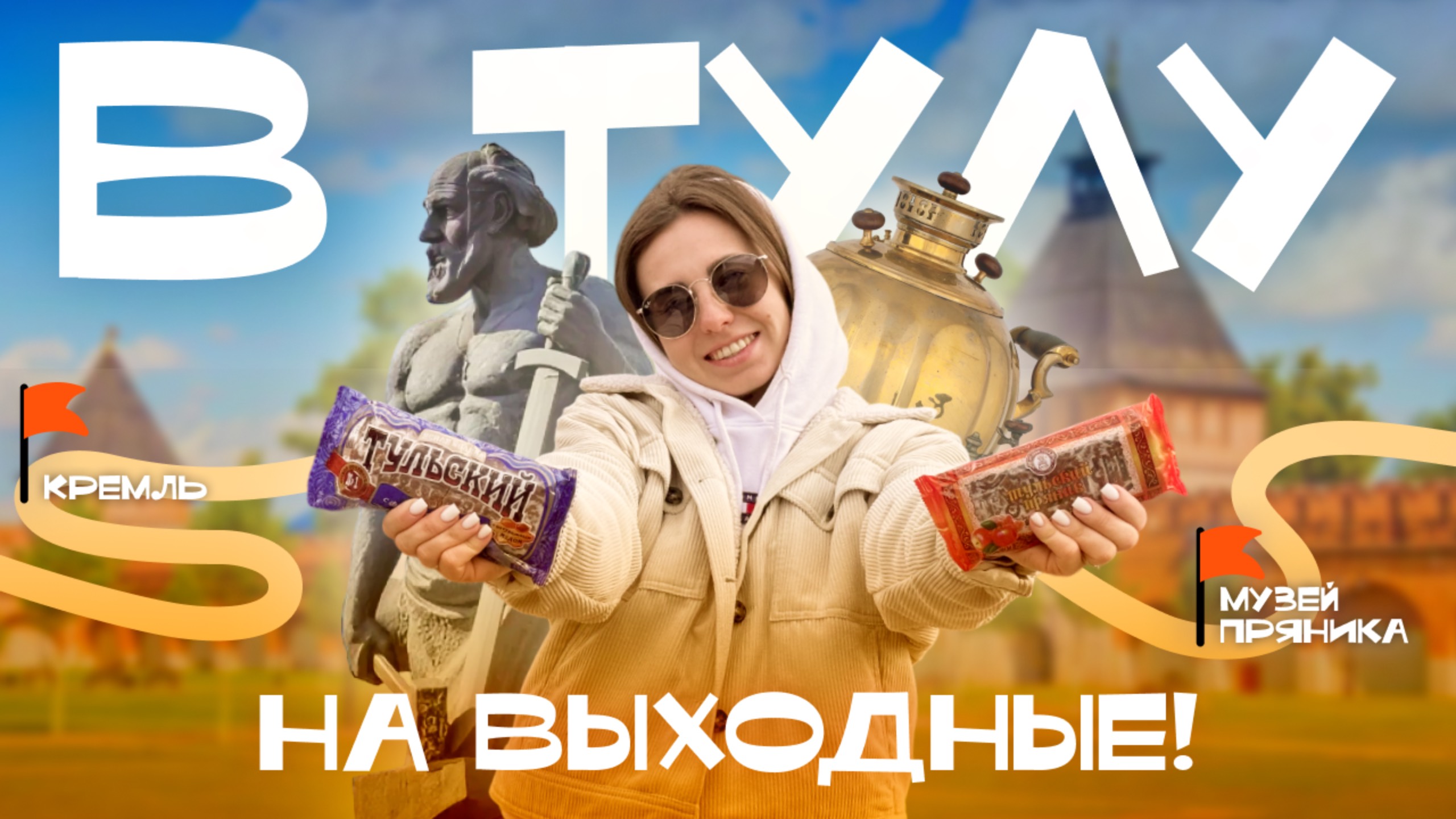 Город на контрасте! Тула за выходные: Кремль, пряники, панельки | Что посмотреть в Туле? смотреть онлайн