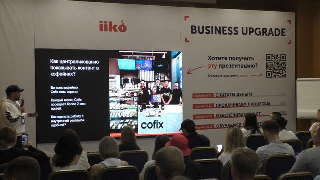 Как расширить функционал iiko. Опыт Cofix, которым может воспользоваться любой ресторатор. смотреть онлайн
