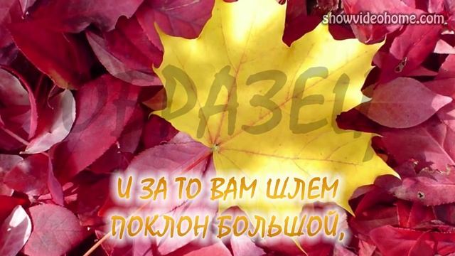 Видеопоздравление учителю от учеников (класса) с Днем знаний на 1 сентября смотреть онлайн