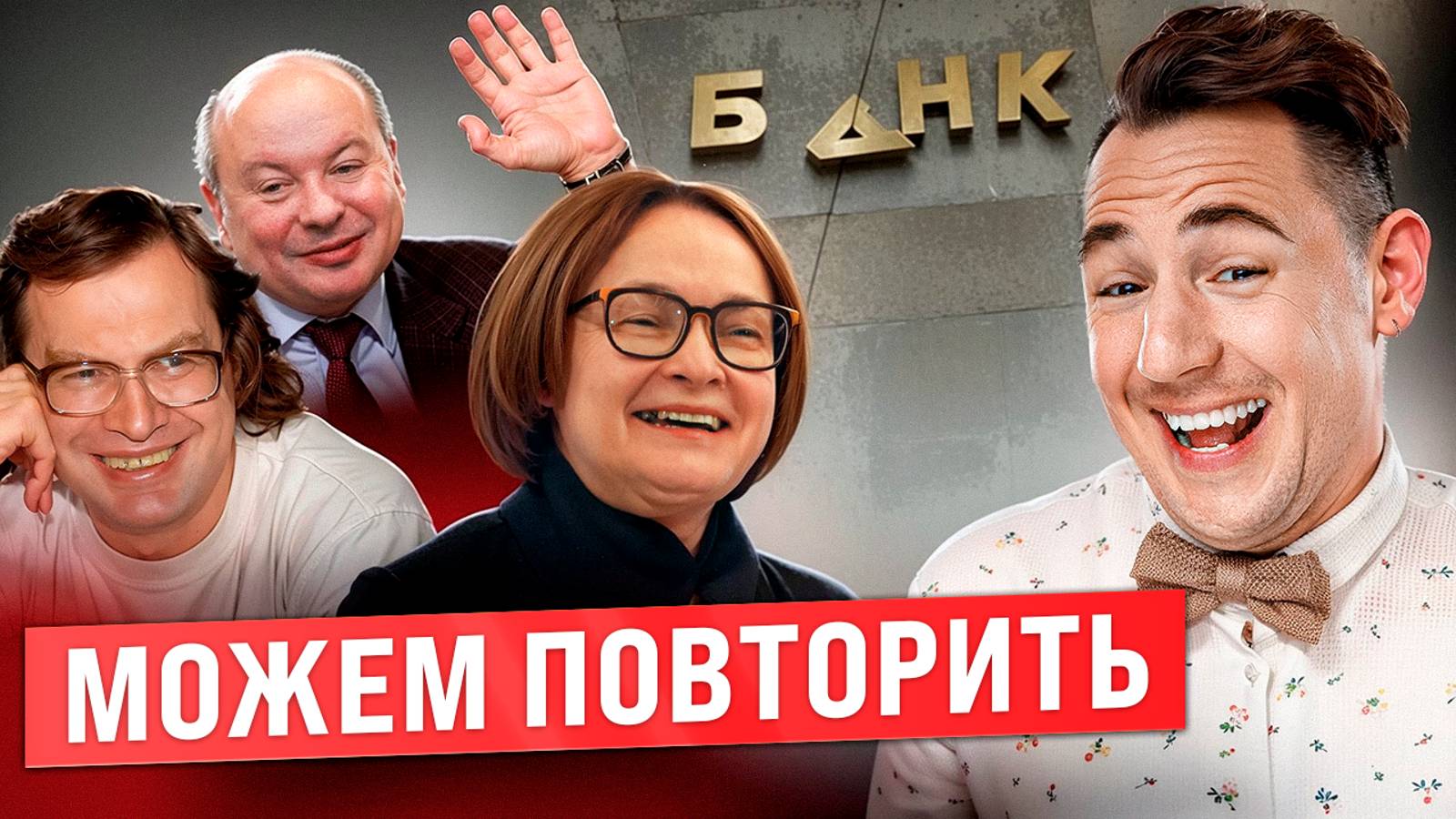 История ПОВТОРИТСЯ. Депозиты Россиян, могут НЕ ВЕРНУТЬ смотреть онлайн