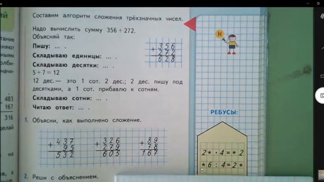 Математика 3 класс. Алгоритмы письменного сложения. смотреть онлайн