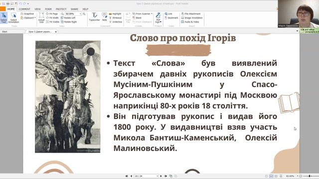 Тема 3 Давня українська література смотреть онлайн