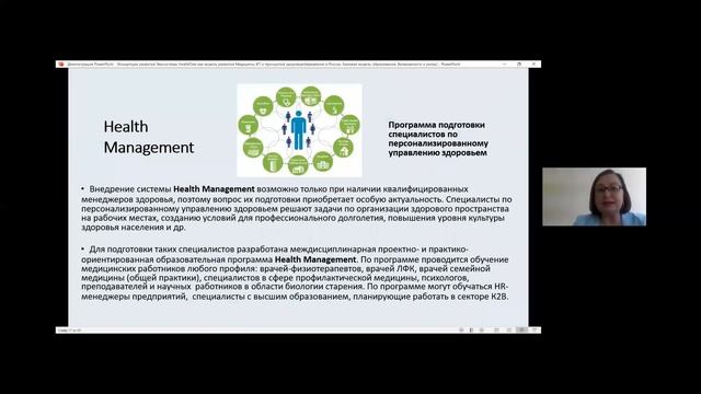 «Концепция развития Экосистемы HealthOne как модель развития Медицины 4П и принципов здоровьесбереж смотреть онлайн