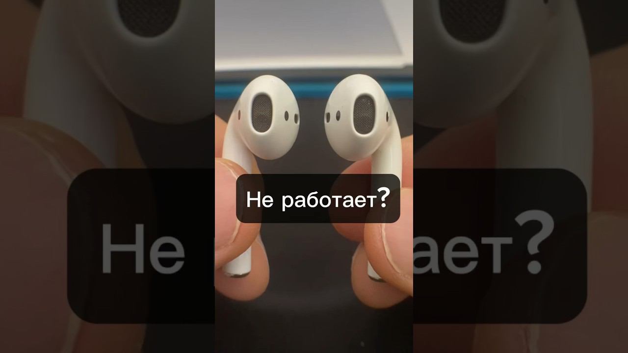 AirPods перестал работать наушник чем чистить AirPods❓ смотреть онлайн
