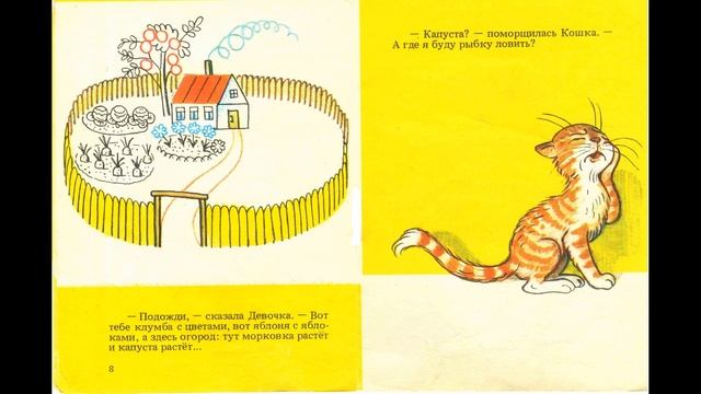 В. Сутеев. Капризная кошка