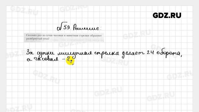 № 59 - Геометрия 7 класс Мерзляк рабочая тетрадь смотреть онлайн
