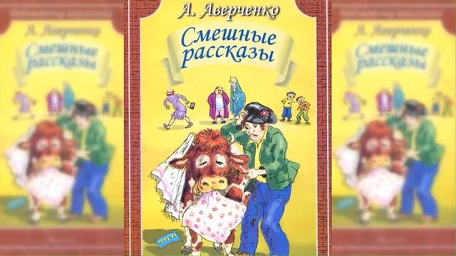 Как зовут тебя, мальчик. Смешные рассказы, аудиосказка слушать смотреть онлайн