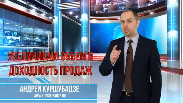 Кто я и почему со мной вырастет объем и доходность ваших продаж смотреть онлайн